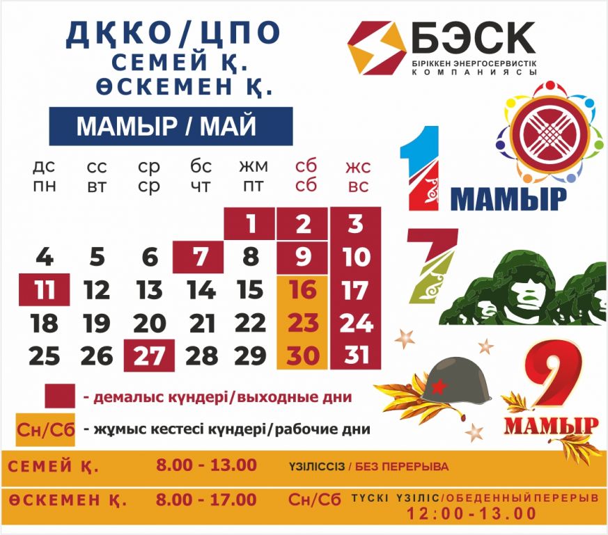  цпо май